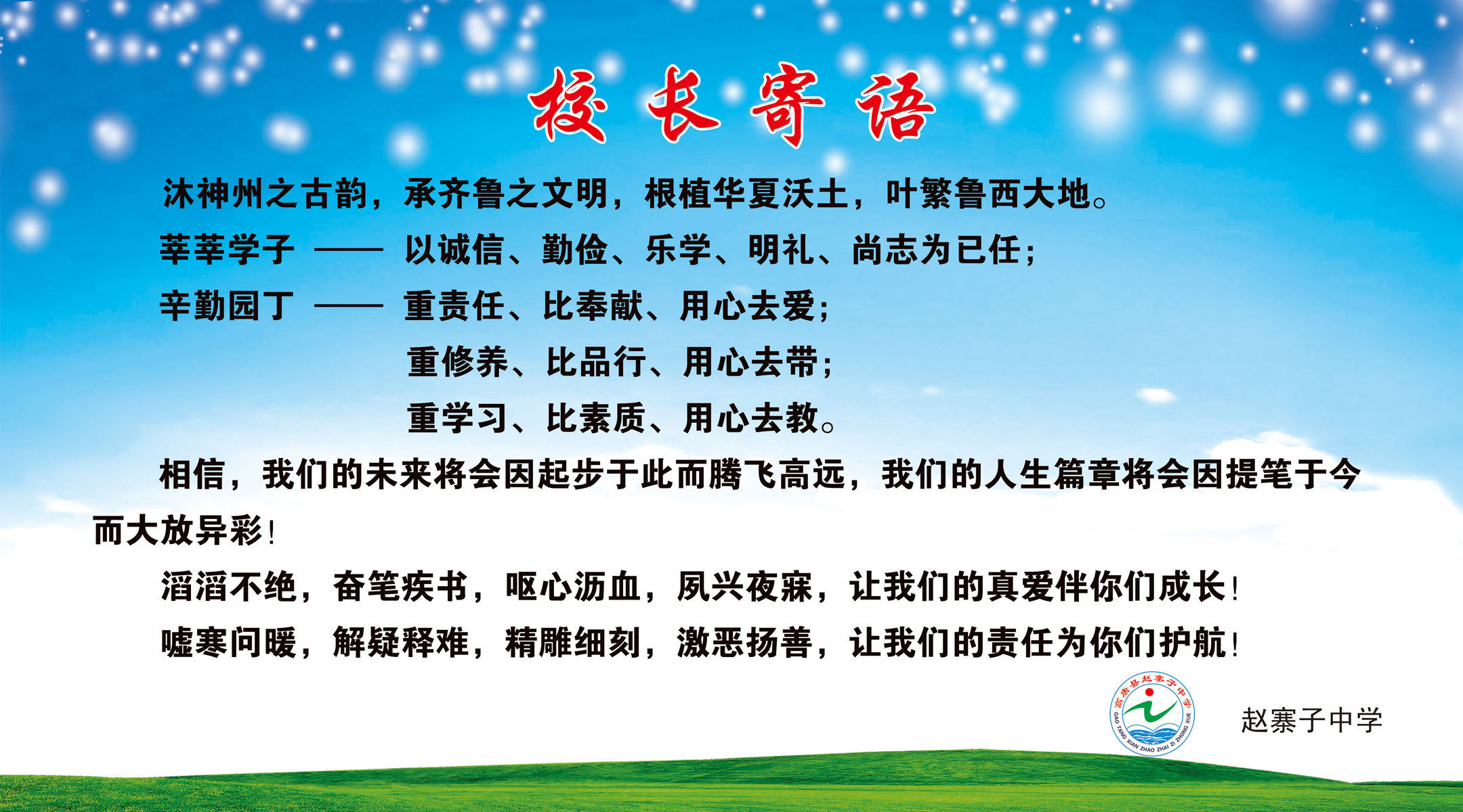 644海报印制海报展板素材457学校文化校长寄语