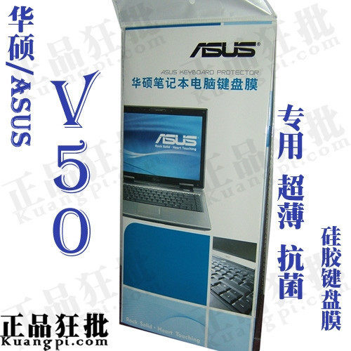 华硕ASUS V50系列键盘膜 原装正品专用笔记本键盘保护膜