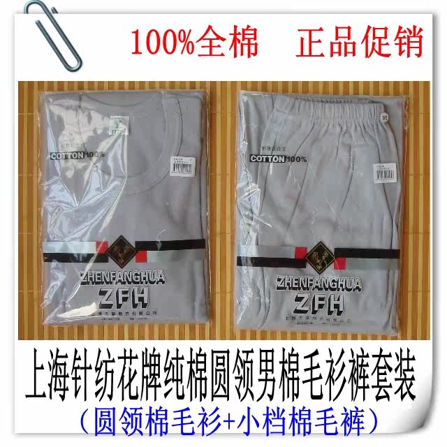 正品针纺花牌全棉银灰圆领男棉毛衫裤套装 纯棉保暖老式秋衣秋裤