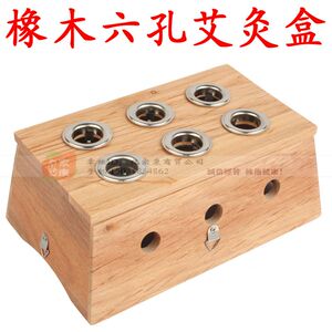 天然橡木六孔艾灸盒 实木6孔温灸盒 背部腰部木制温灸器