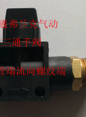 三通手阀AHVSF08-02 EHVSF08-02 由插管端流向螺纹端