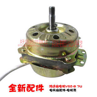 全新赛亿卡帝亚奥德尔汇成电风扇鸿运扇转页扇配件电机马达YSZ