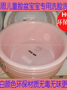 爱丽思婴儿脸盆宝宝脸盆婴儿足浴盆儿童洗脸盆深型中号OBO-260