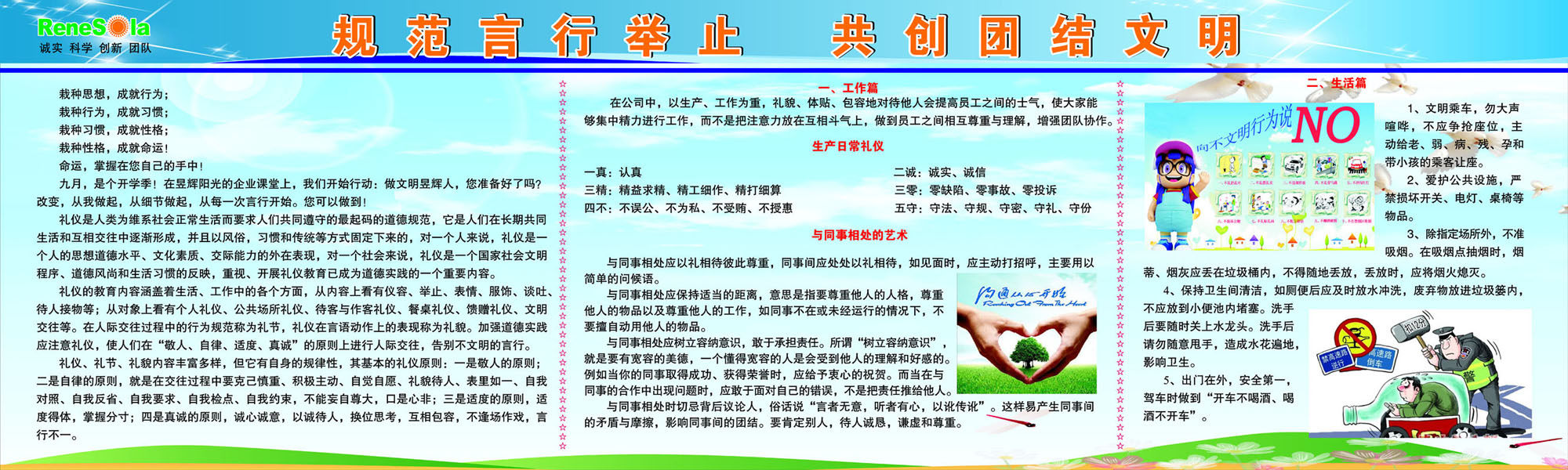 604海报印制海报展板素材868规范言行举止文明行为礼仪宣传看板