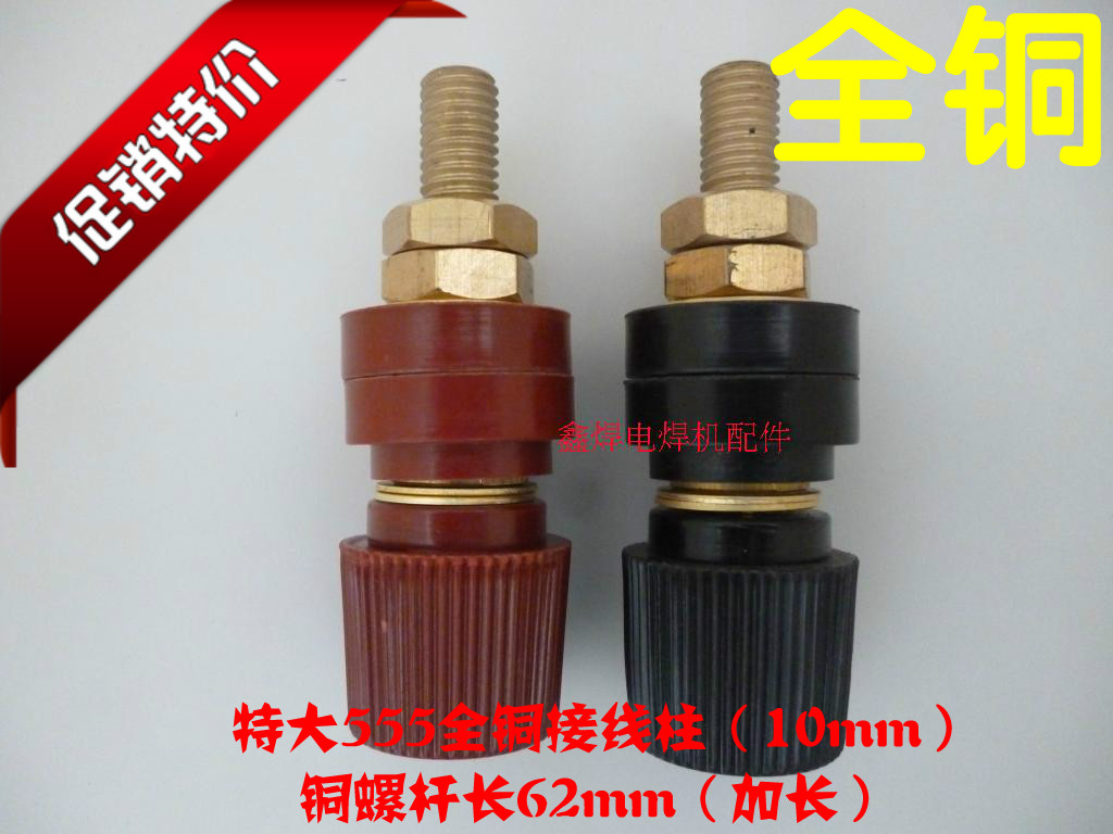 (用0.2元券)m10全铜特大555大电流工业接线柱