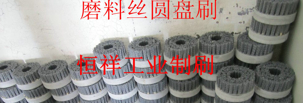 磨料丝圆盘刷，抛光轮，去毛刺刷，研磨刷，毛刷轮（非标定做）