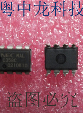 UPC358C DIP 集成IC电路芯片 原装可直拍