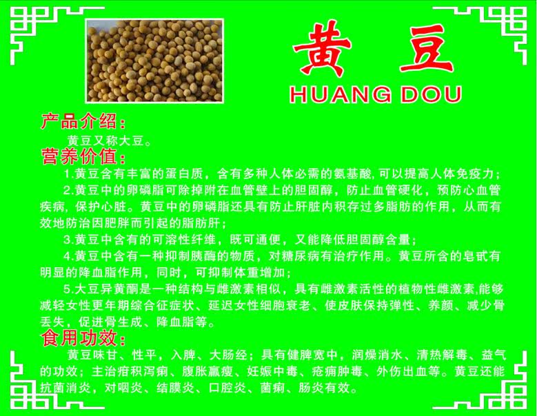 698海报印制展板贴纸挂图画写真喷绘170五谷粮食简介及功效黄豆