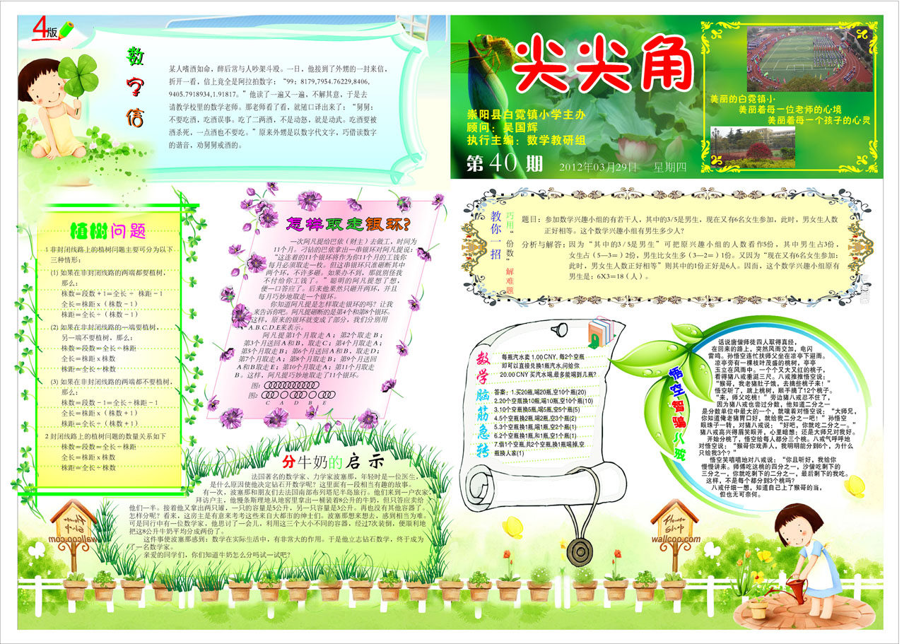 594海报印制海报展板素材494小学报刊知识宣传栏1