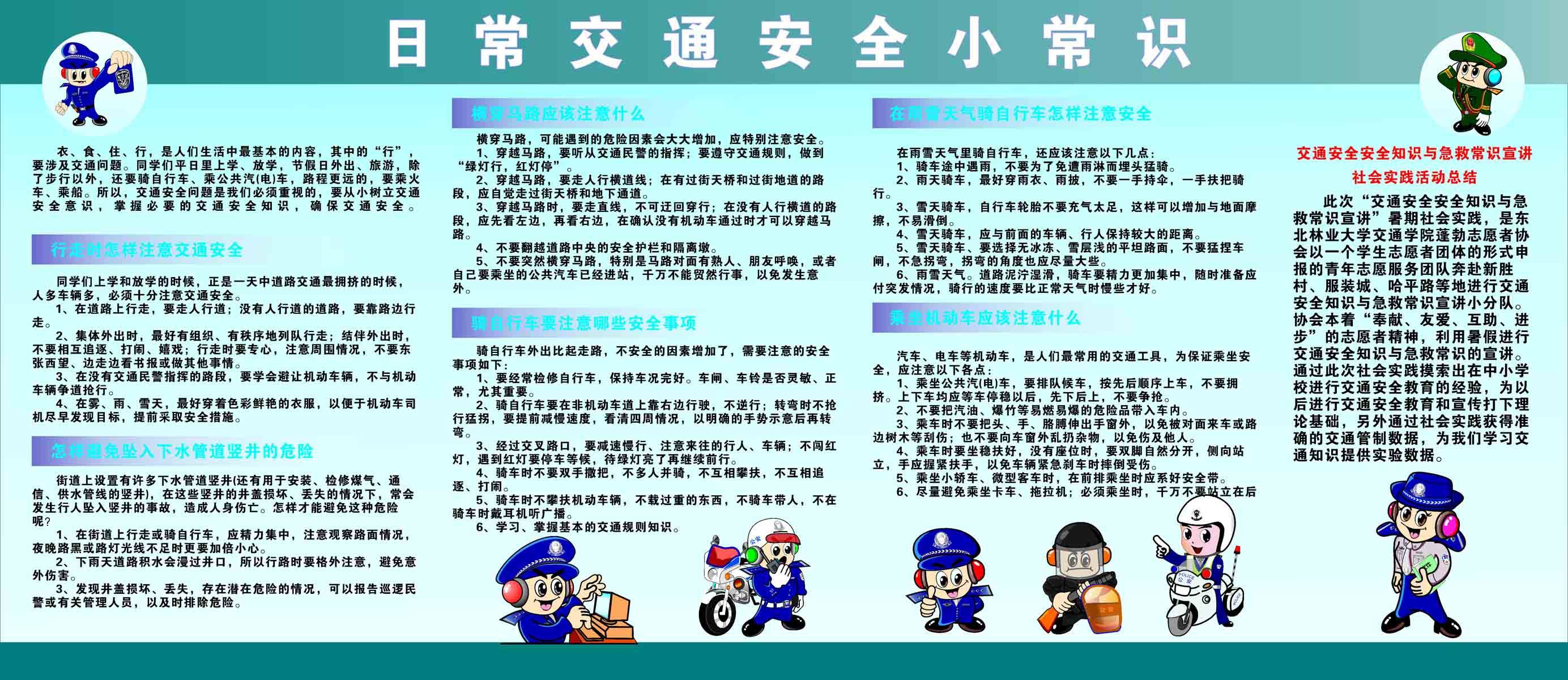 海报印制341素材常识其它海报展板1038日常交通安全小常识