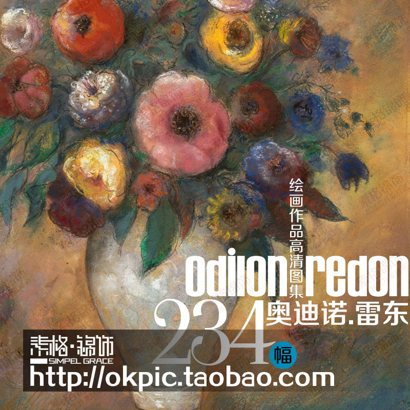 奥迪隆雷东高清油画艺术作品合集装饰画喷绘画芯图库艺考学习资料