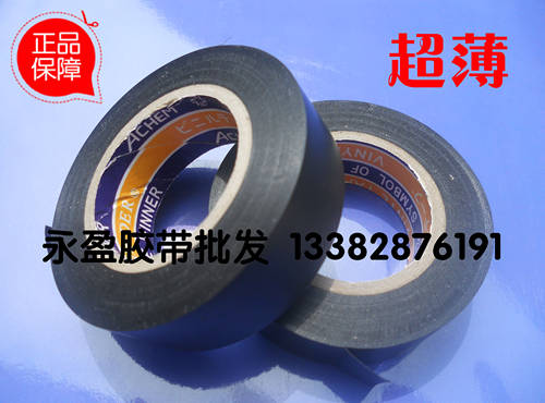 超薄电工胶带20米 万得电工胶带 绝缘胶带 电工胶布 电工胶带 - 封面