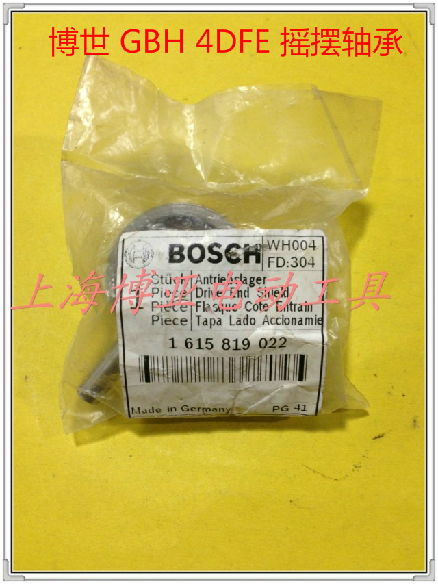 BOSCH博世电动工具 锤钻原装配件GBH4DFE/4DFC/2S/2-24DS摇摆轴承