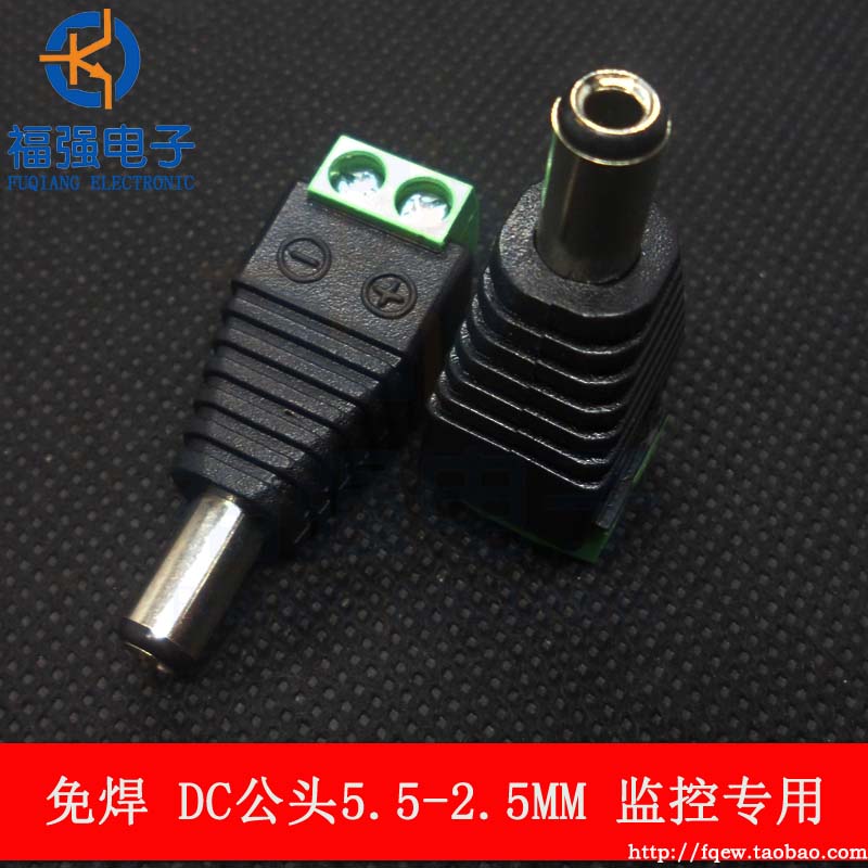 免焊接5.5-2.5MM电源插头
