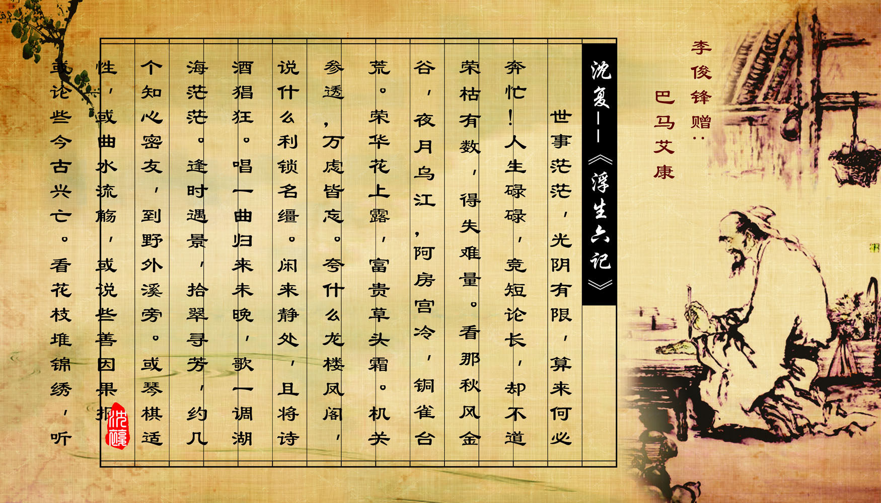 海报印制666展板素材611沈复浮生六记牛皮纸羊卷中医养生版面