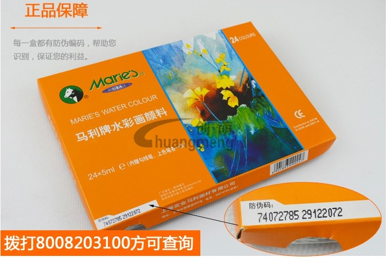 马利牌水彩画颜料12色18色24色儿童绘画颜料套装美术颜料5ML正品
