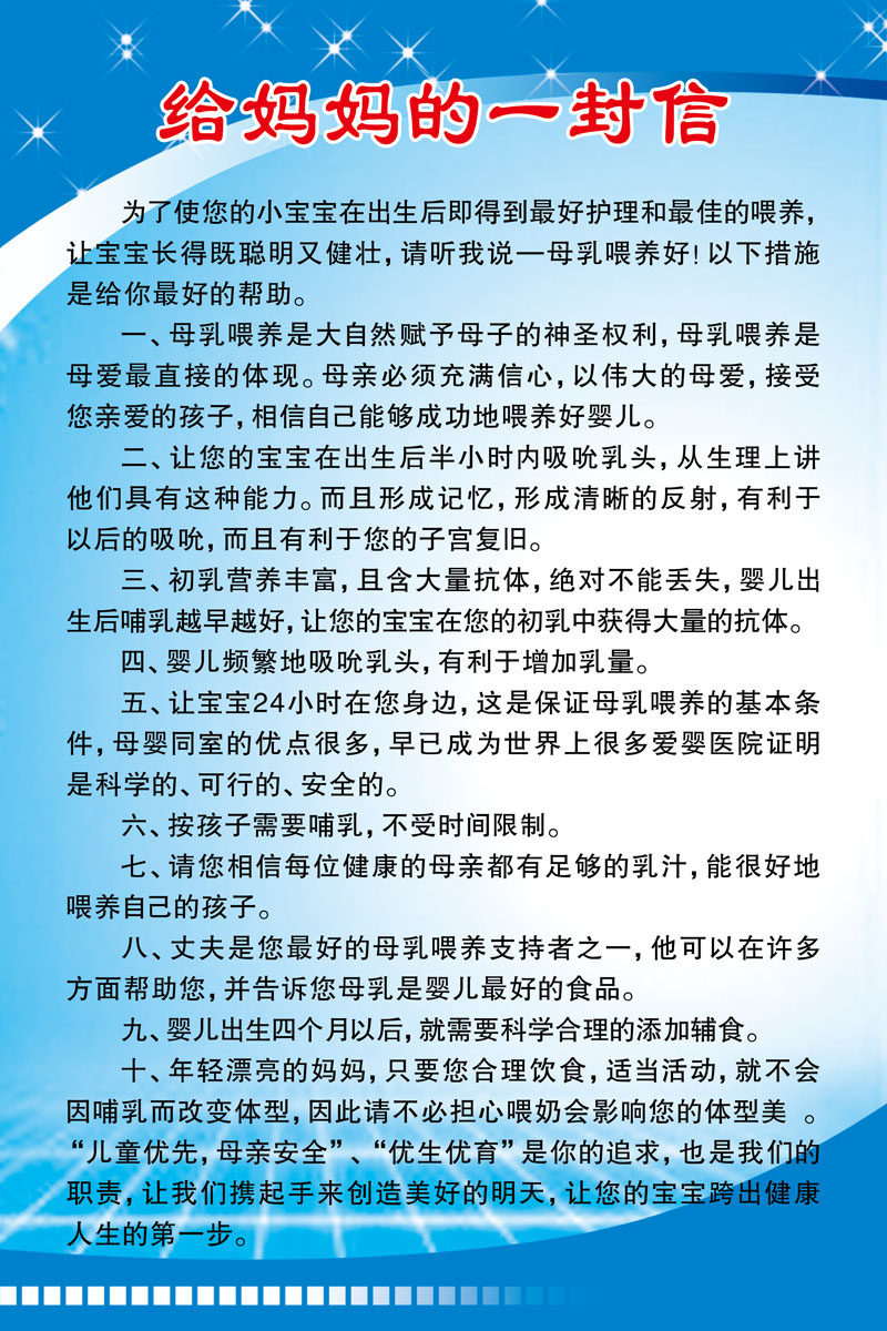 619海报印制海报展板素材342给妈妈的一封信社区卫生服务站宣传