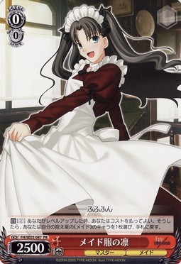 ws 黑白双翼 卡牌 fate/hollow ataraxia メイド服の凛 【pr】