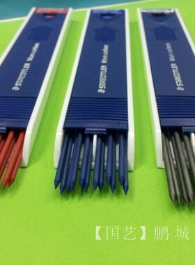 德国STAEDTLER施德楼工程制图笔替芯铅芯204 2.0mm红色蓝色各一半