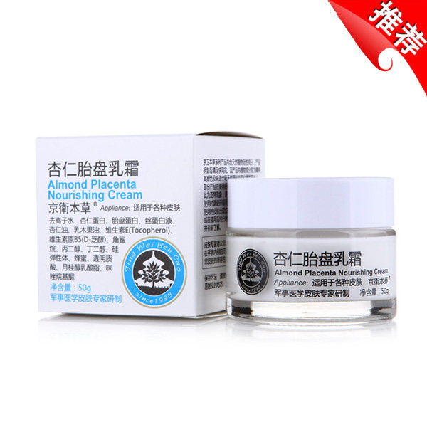 VE杏仁胎盘乳霜乳液面霜50g 白保湿紧致 京卫本草