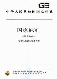 GB/T 31750-2015 莎稗磷乳油有效成分含量的测定方法 液相色谱法