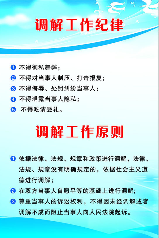 海报印制491设计展板素材28调解室调解工作纪律及原则定制