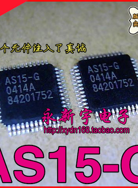 AS15-G AS15-F全新原装正品 逻辑板屏板常用电源芯片 AS15G