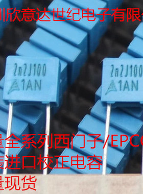 西门子校正电容 222 100V 西门子 EPCOS 原装进口B32529C1222J289