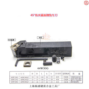 44W30G 杨工 端面车刀 外圆车刀 419 机夹车刀刀杆