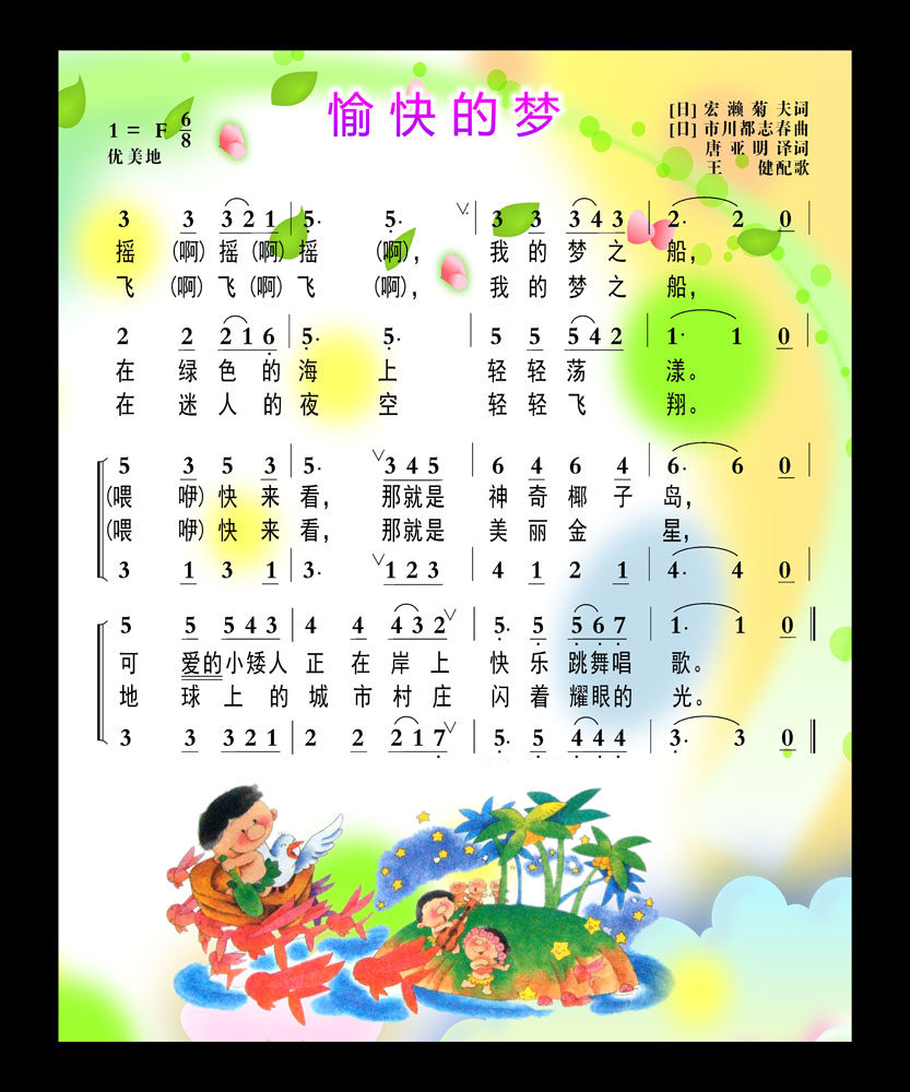 海报印制520设计展板素材37愉快的梦(乐谱)定制