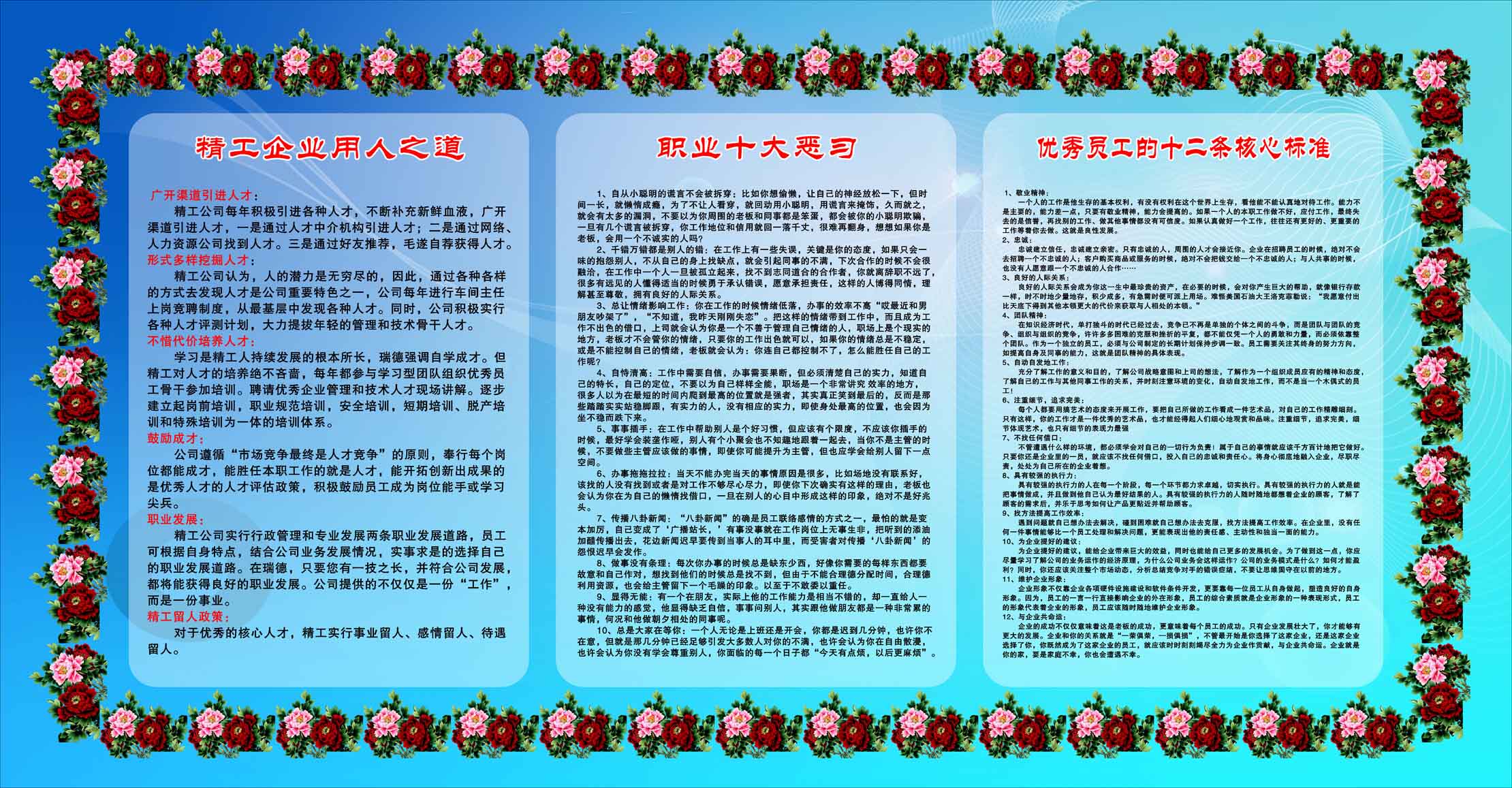 649海报印制定制展板素材99优秀员工核心标准职业恶习用人之道