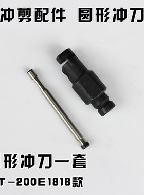 广告行业常用的电冲剪专用配件 电剪刀圆形刀头冲头1818款