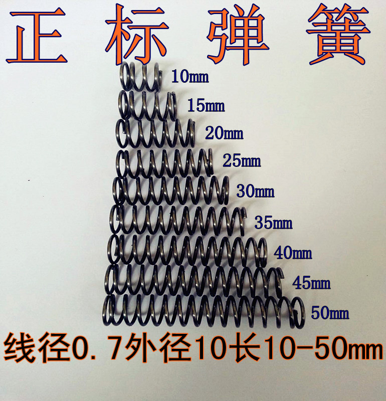 现货 压簧 弹簧 线径0.7外径10长度10 15 20 25 30 35 40 45 50 五金/工具 弹簧 原图主图