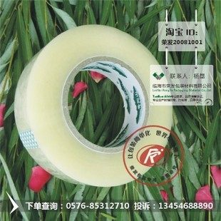 荣发封箱胶带透明胶带加粘带宽4.8CM*228米胶纸