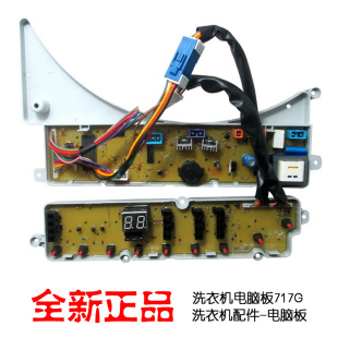正品 RB55 荣事达洗衣机配件主板电脑板RB60 X3372G 3073G 原装