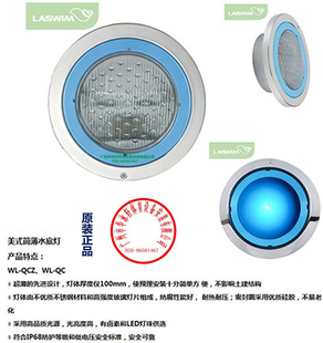 ＱＣ美式 薄装 泳池水底灯 嵌入式 LASWIM 威浪仕 原装