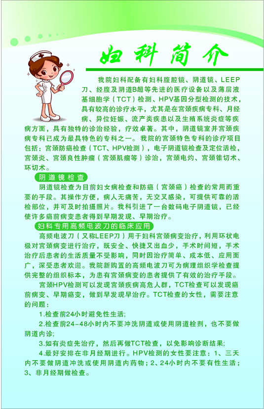 634海报印制海报展板素材406妇科门诊宣传栏妇科简介