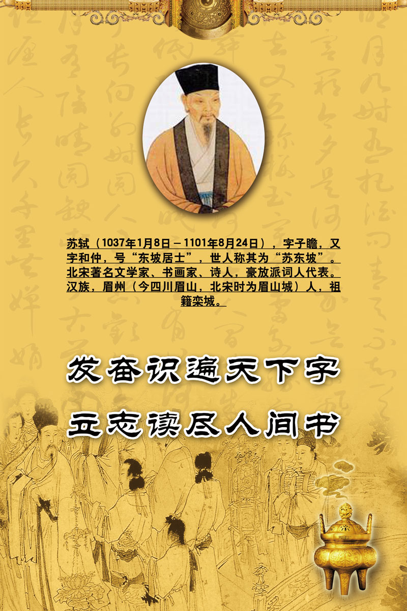 572海报印制海报展板素材438苏轼简介绍名人名言格言(7)