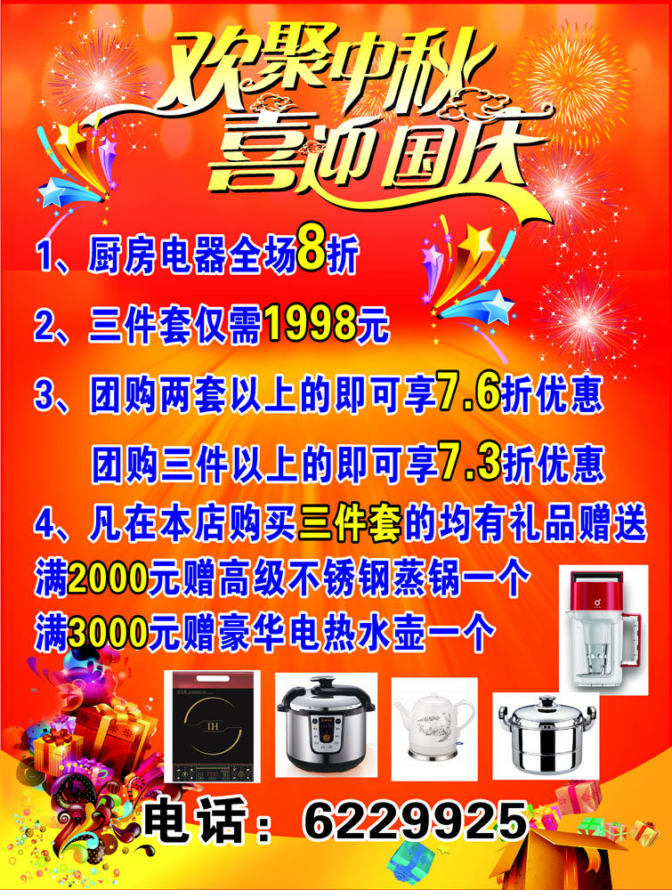 577海报印制海报展板素材103,中秋国庆节日商场促销活动