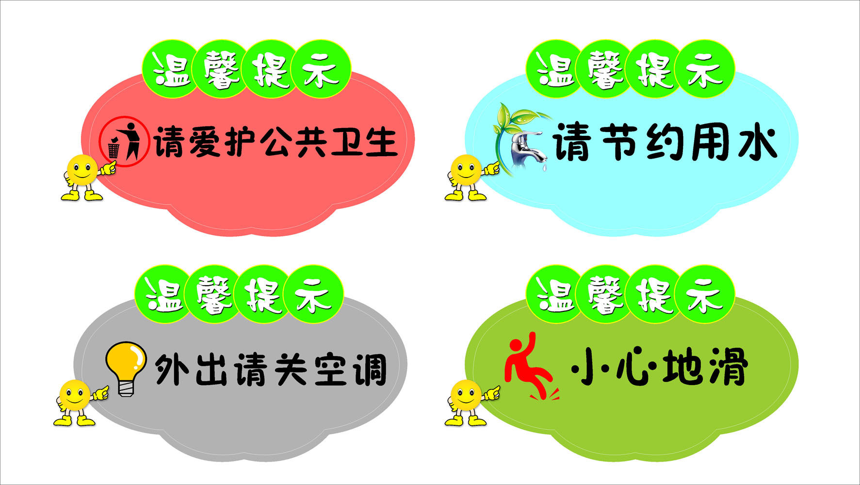 607海报印制海报展板素材765节约爱护公共卫生温馨提示