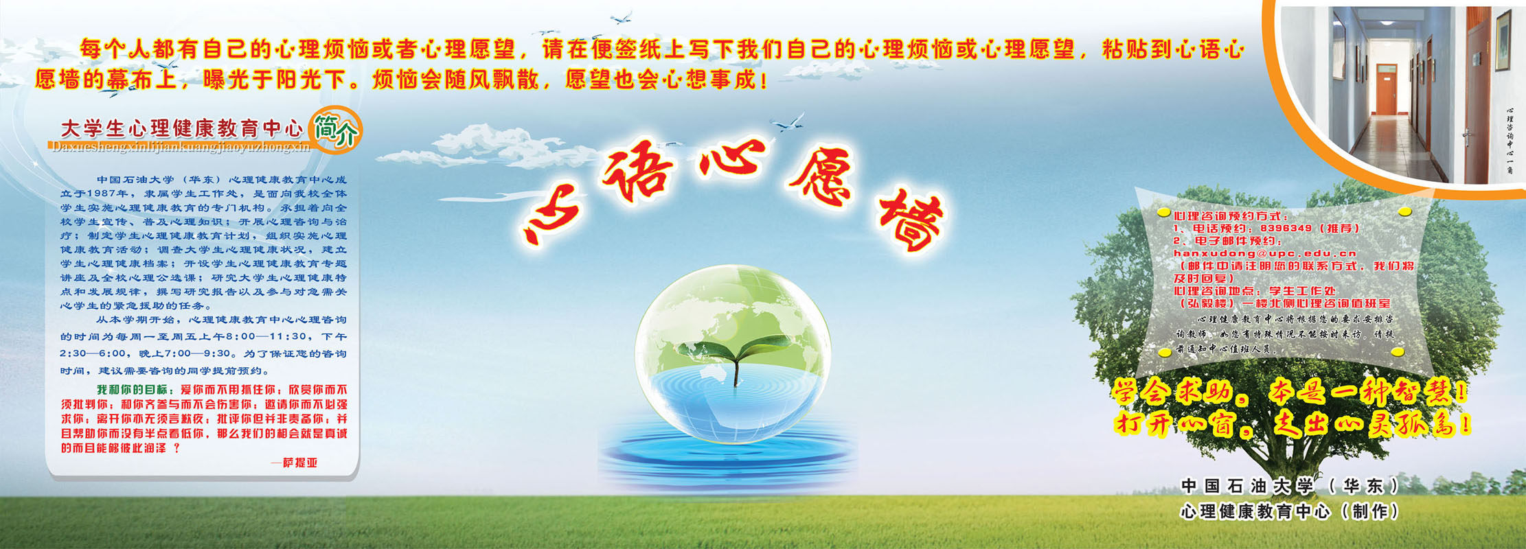 602海报印制海报展板素材255大学生心理健康教育心语心愿墙