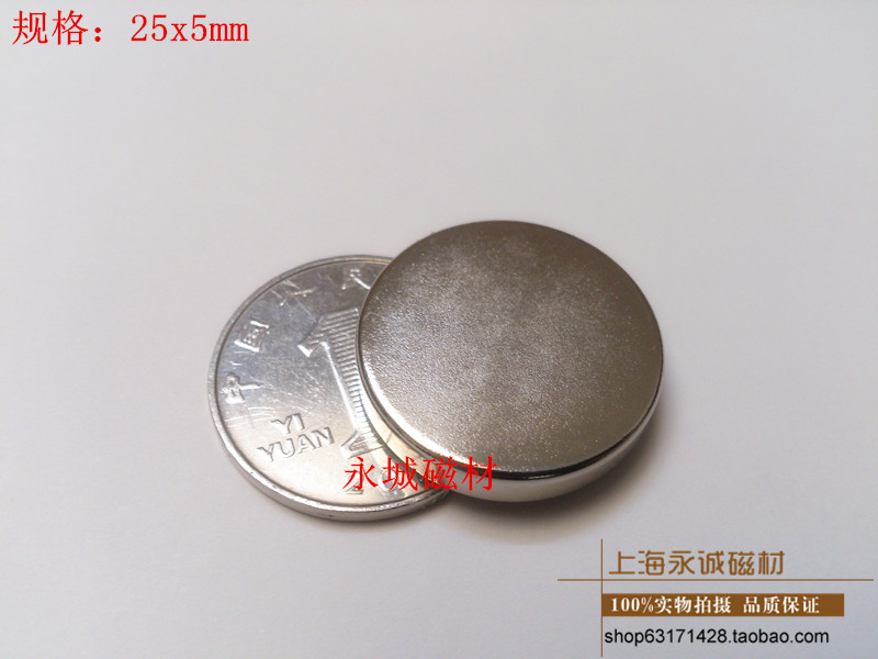 强磁铁25*5mm 强力磁铁 永磁王 钕铁硼 磁钢 吸铁石 圆形D25X5mm