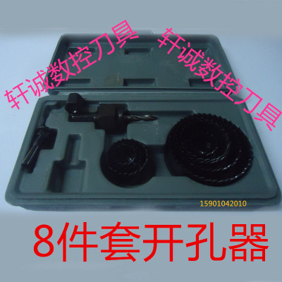 成套开孔器8件套 木工、塑料、石膏板扩孔器 /19 22 28 32-64mm