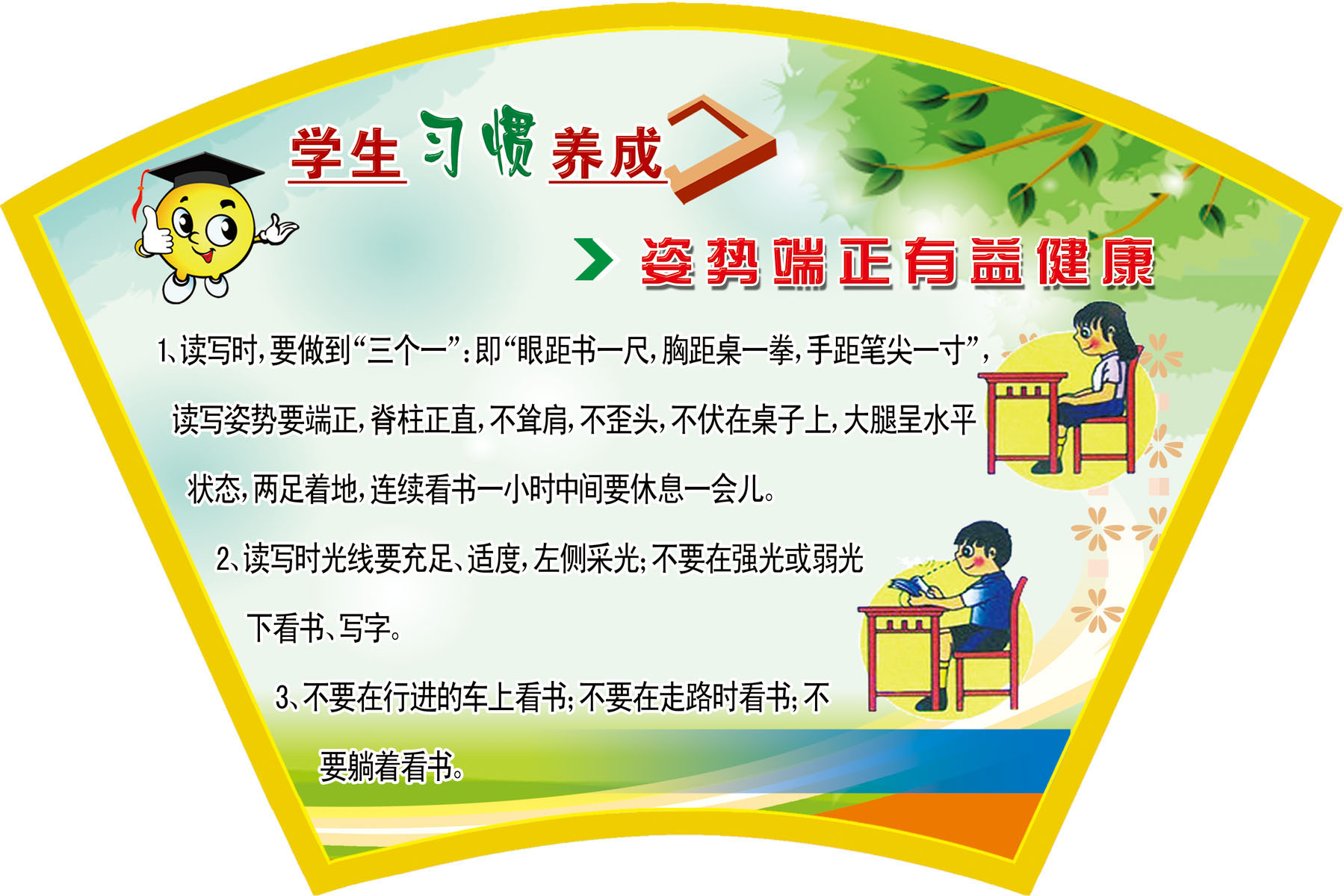 653海报印制定制展板素材367学校学生养成教育姿态端正有益健康