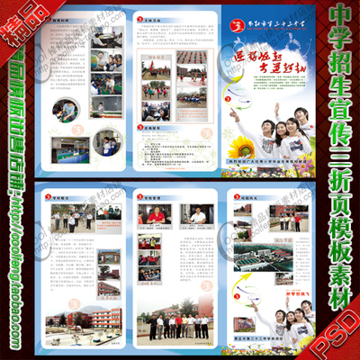 教育培训中学三折页辅导中心招生简章介DM宣传单.彩页psd模板素材