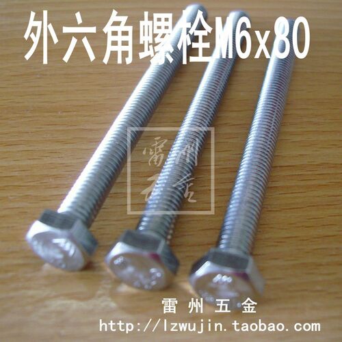 不锈钢螺栓公制外六角