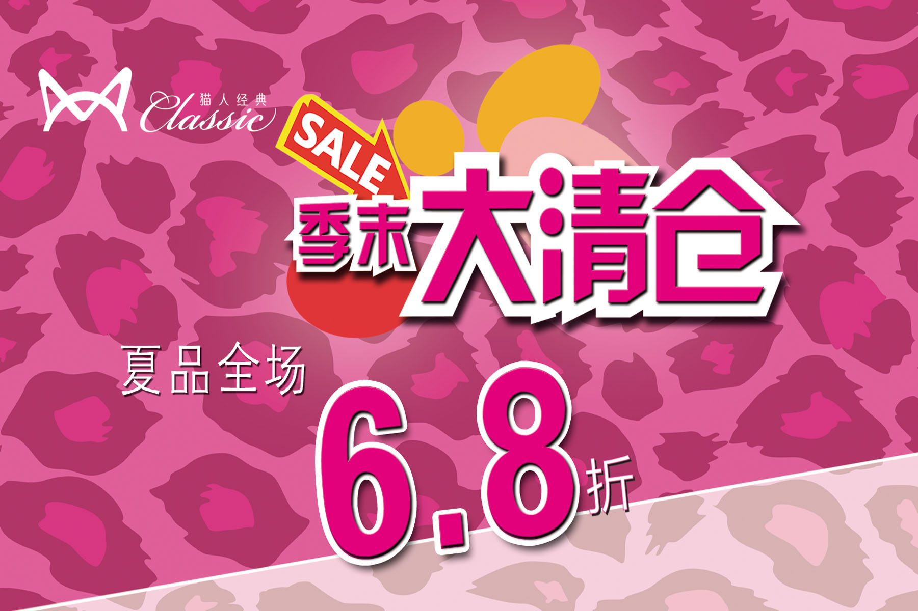 579海报印制海报展板素材294季末大清仓sale