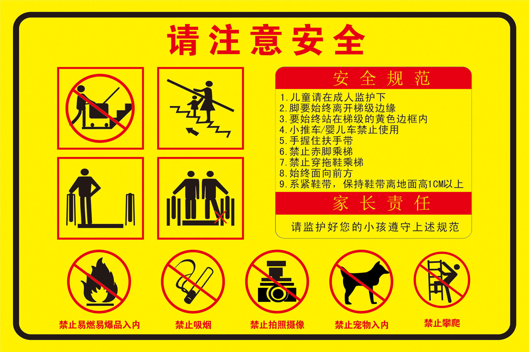 702海报印制展板写真喷绘贴纸素材734电梯注意安全图片