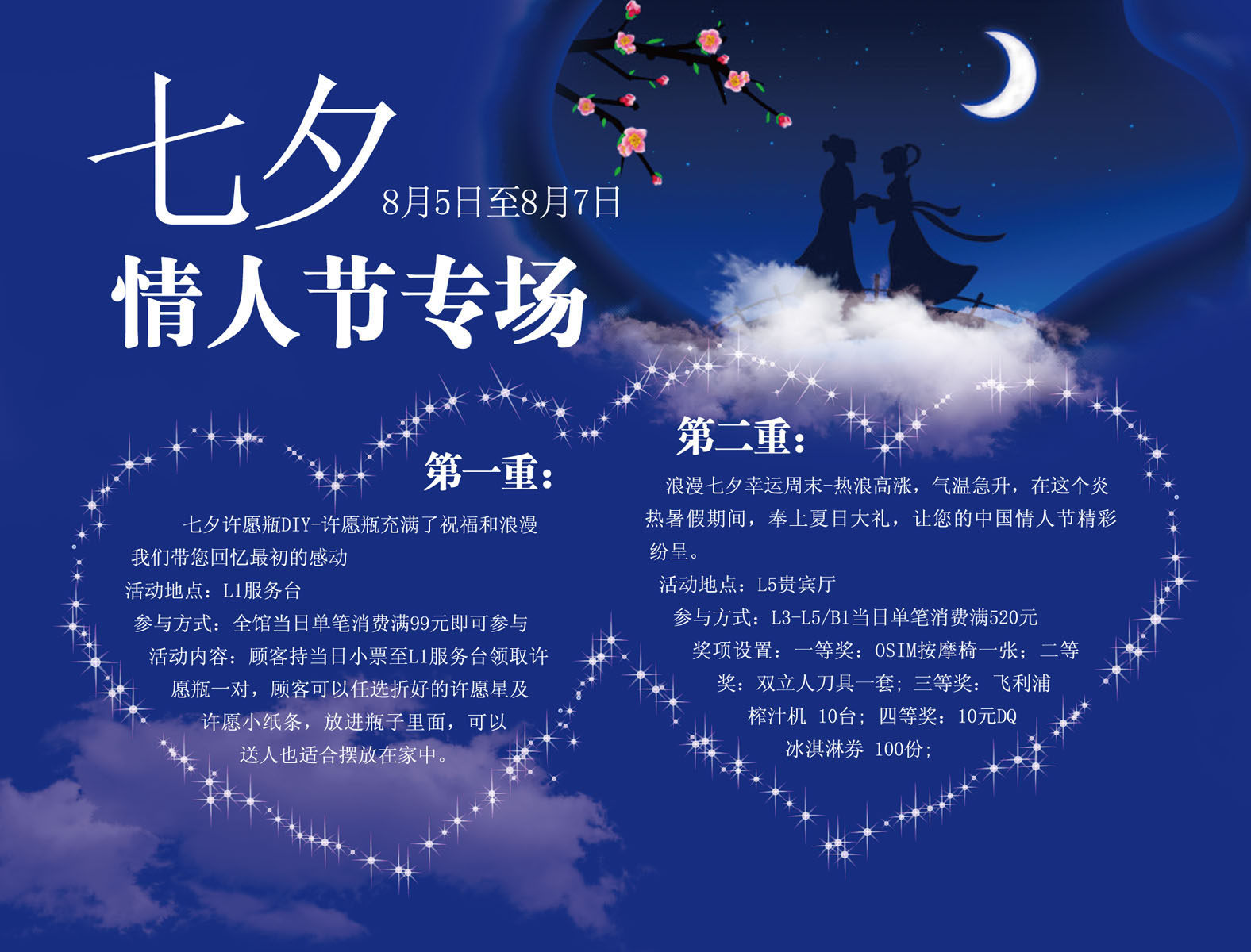 645海报印制海报展板素材11七夕情人节牛郎织女促销专题5