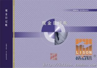浩立信现金日记账 现金日记帐 现金帐 16K帐本